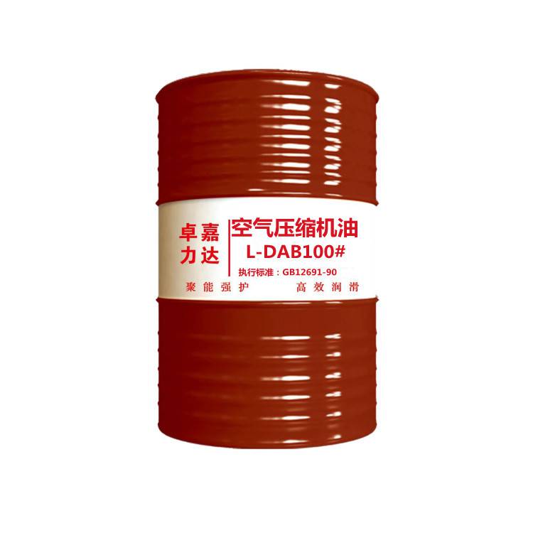 L-DAB100#空气压缩机油 全合成冷却液 打气泵用润滑油