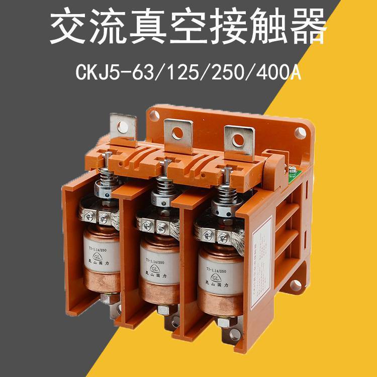 煤矿用真空接触器CKJ5-250A 星汉供应CKJ5系列接触器