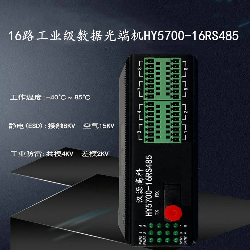 汉源高科485光端机双向数据光猫转光纤延长器光纤收发器光纤接口可选