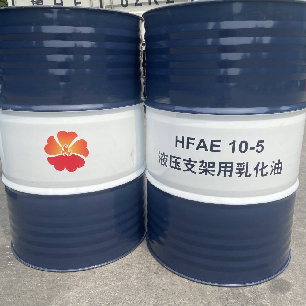 HFAE10-4液压支架用乳化油 浓缩液环保型无析出 可水样检测