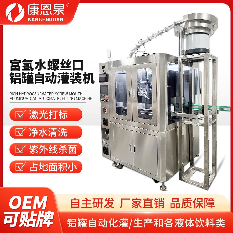 苏打氢水灌装机小型设备生产厂家易拉罐饮料灌装机
