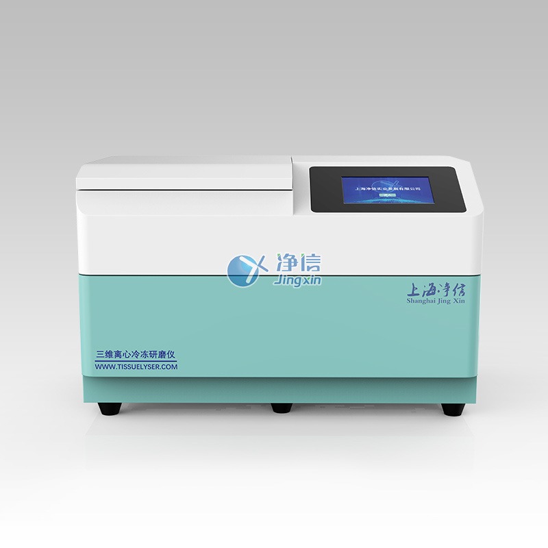 净信 三维离心冷冻研磨仪 JXCL-6K 实验室低温多样品组织研磨机