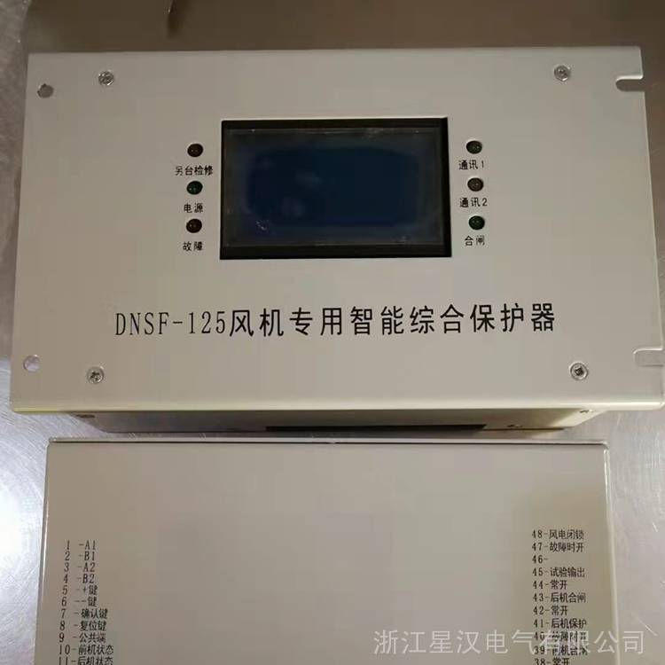 供应DNSF-125风机智能综合保护器 矿用防爆开关配件