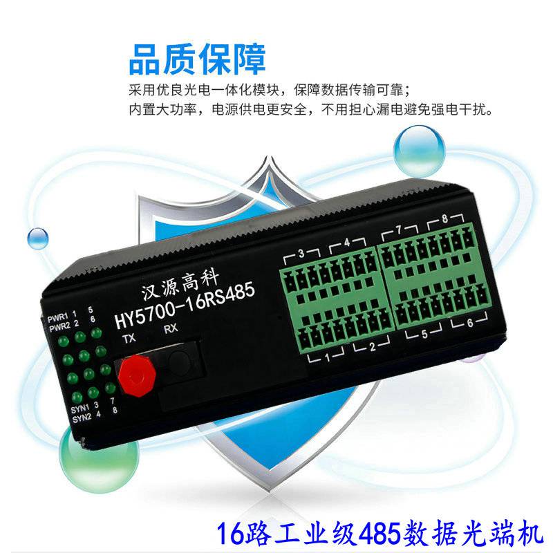 汉源高科8路16路RS485光端机485工业控制数据光猫工作温度-40℃～+85℃