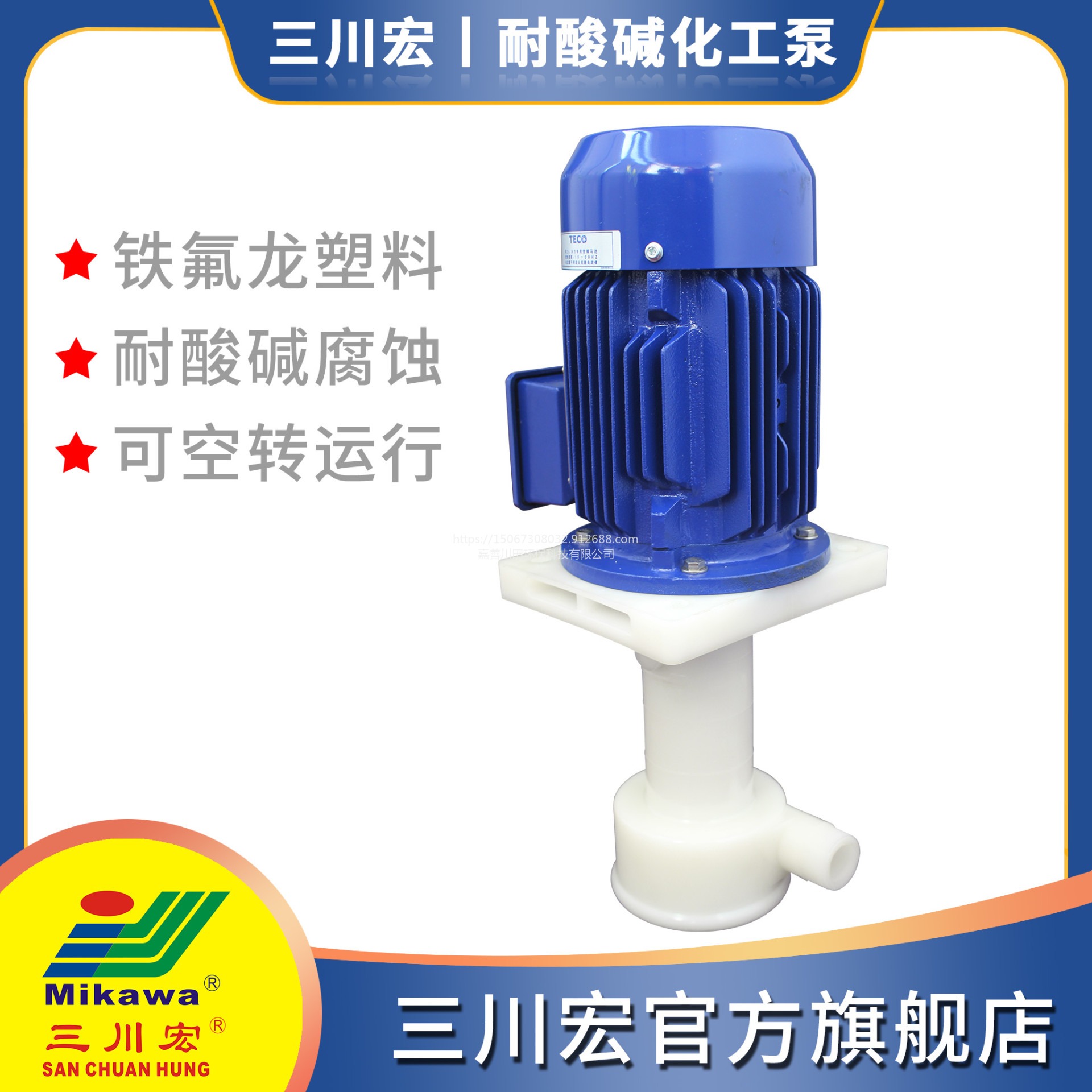 三川宏泵业SEPF5022V耐酸碱化工废气喷淋塔用长轴立式酸泵