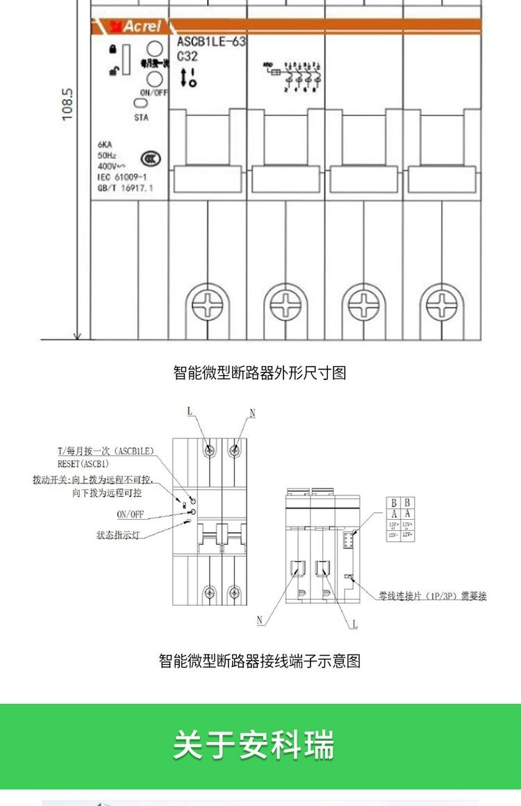 用户侧电气安全管理 安科瑞ASCB1-63-C16-1P数字断路器提前预警预防电气火灾示例图6