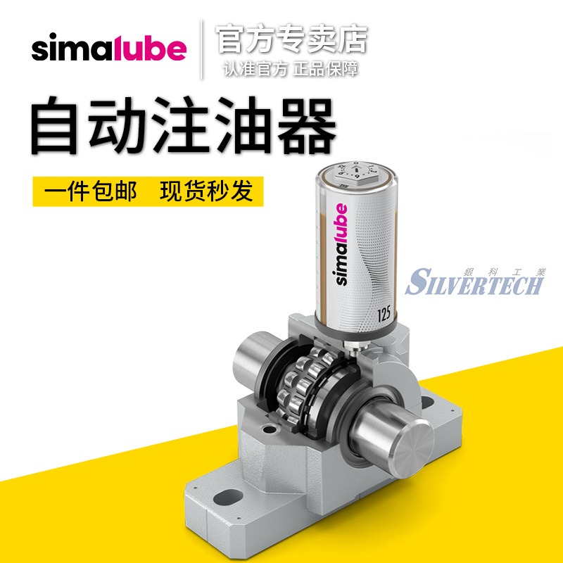 瑞士原装进口 simalube森玛全自动注油器瑞士森玛防水注油器多用途油脂SL02-125ML单点式自动润滑