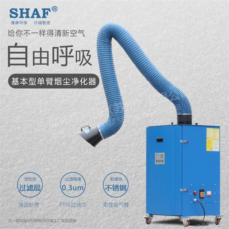 沙福环保科技环保处理系统 烟尘处理系统粉尘处理系统设备SFMX-1K5