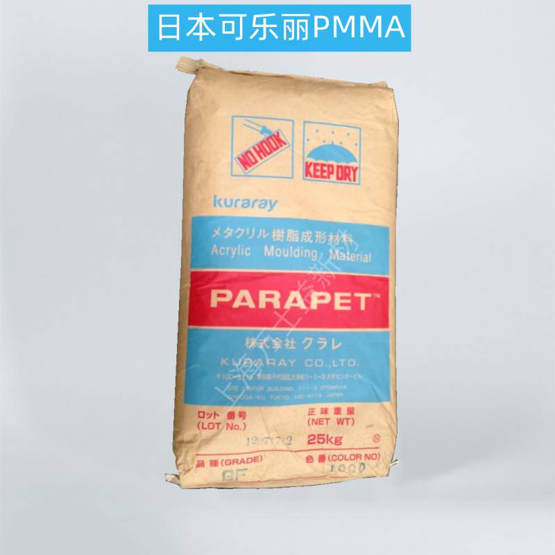 日本可乐丽PMMA PARAPET HR-L 耐热 光学级亚克力