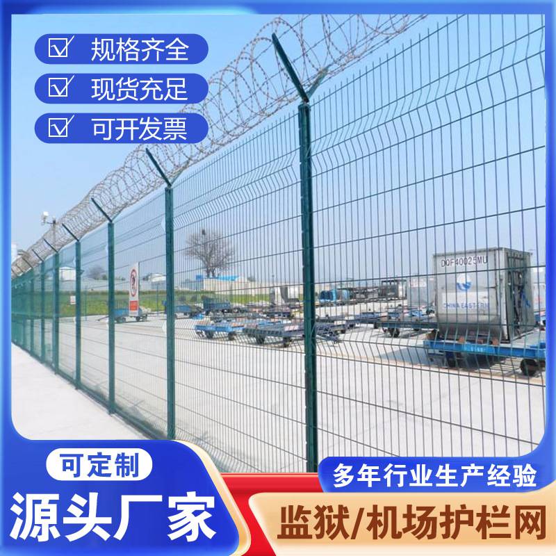 欧利特机场围栏Y型安全刀刺围栏机场隔离网防护栅栏