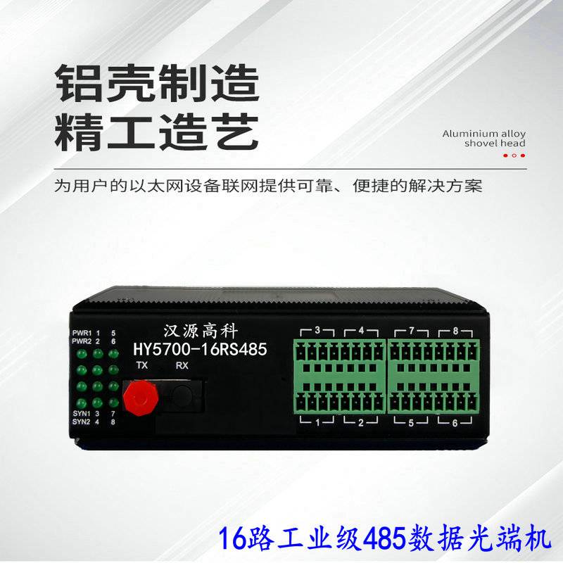 汉源高科工业级串口光猫双向RS485光端机485光纤收发器DIN导轨式安装