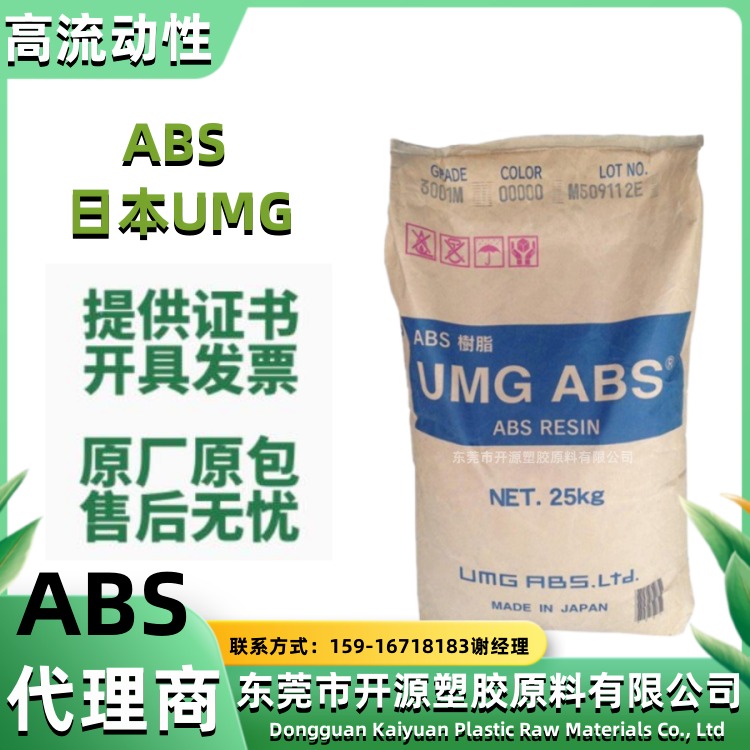 ABS 3001MG2A 日本UMG 耐热 耐候 抗紫外线 易成型 脱模级 注塑成型图片