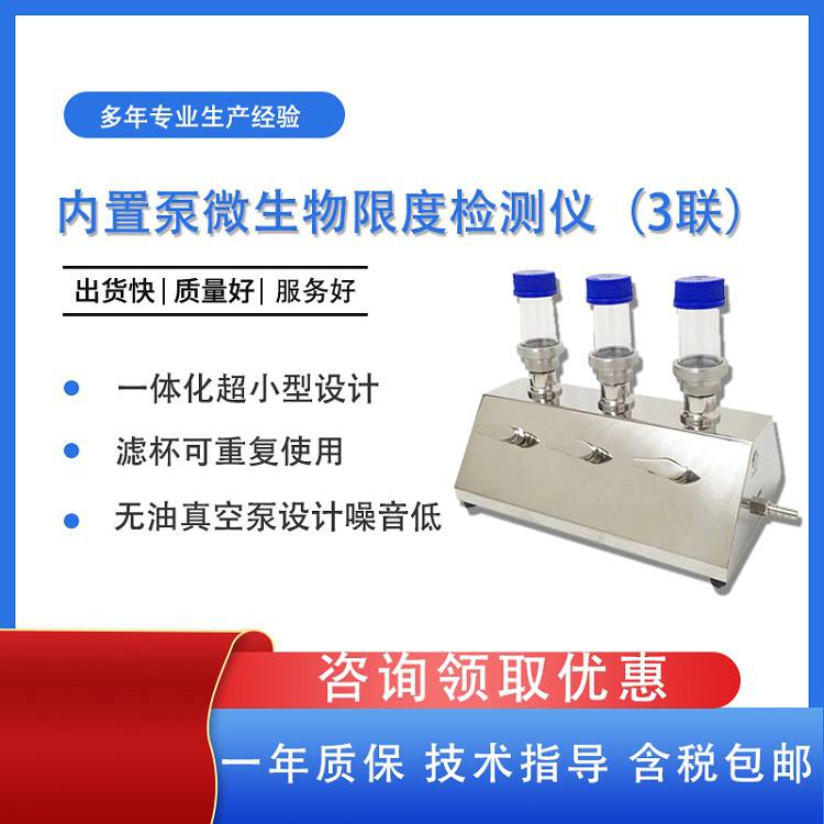 上海恩计滤头单独控制微生物限度专用过滤系统EJ-XDY-600
