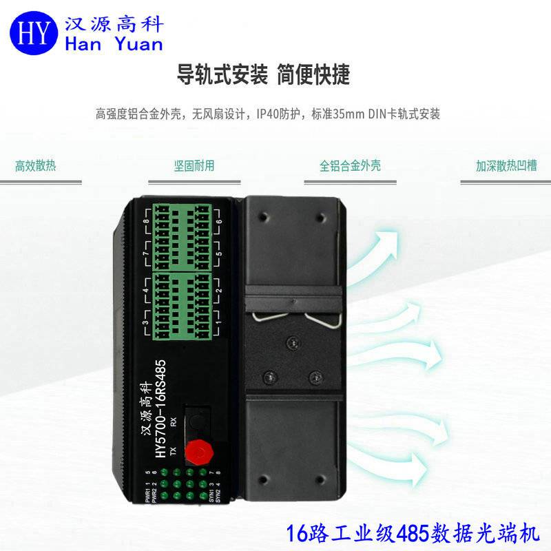 汉源高科8路16路RS485数据光端机延长器工业串口控制光猫光纤接口可选