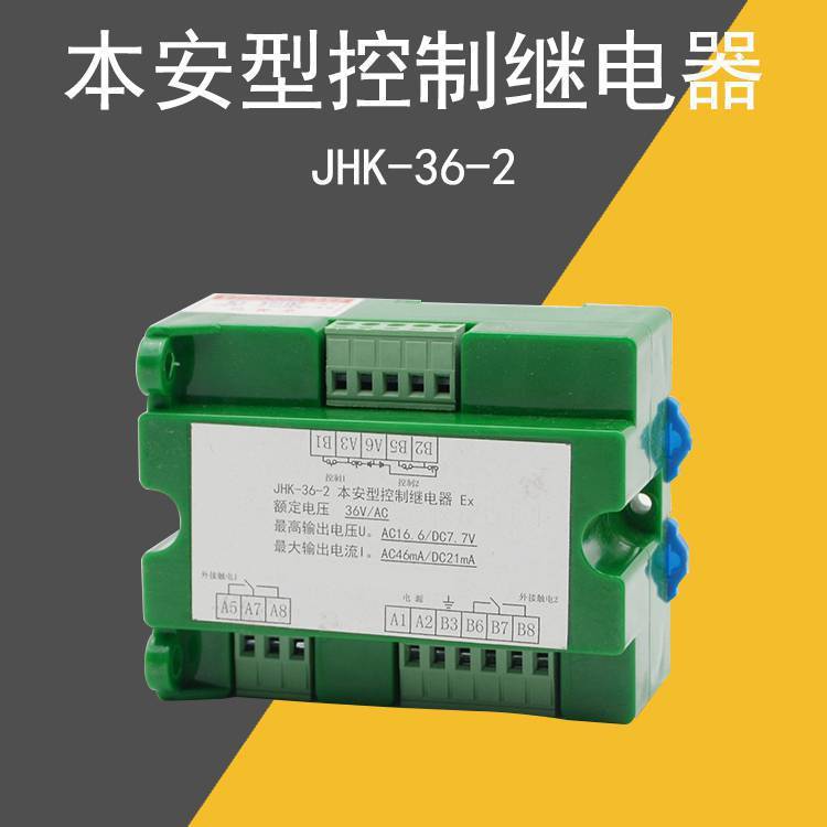 供应矿用本安型控制继电器 JHK-36-2 防爆开关配件