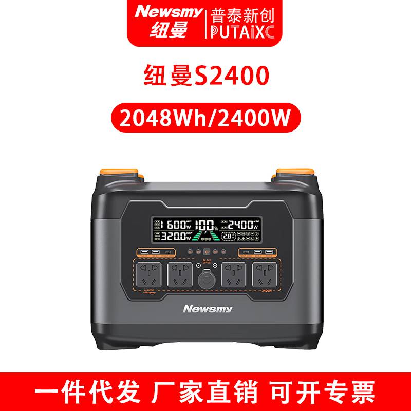 Newsmy纽曼S2400户外移动电源2048Wh/2400W大容量储能应急电源