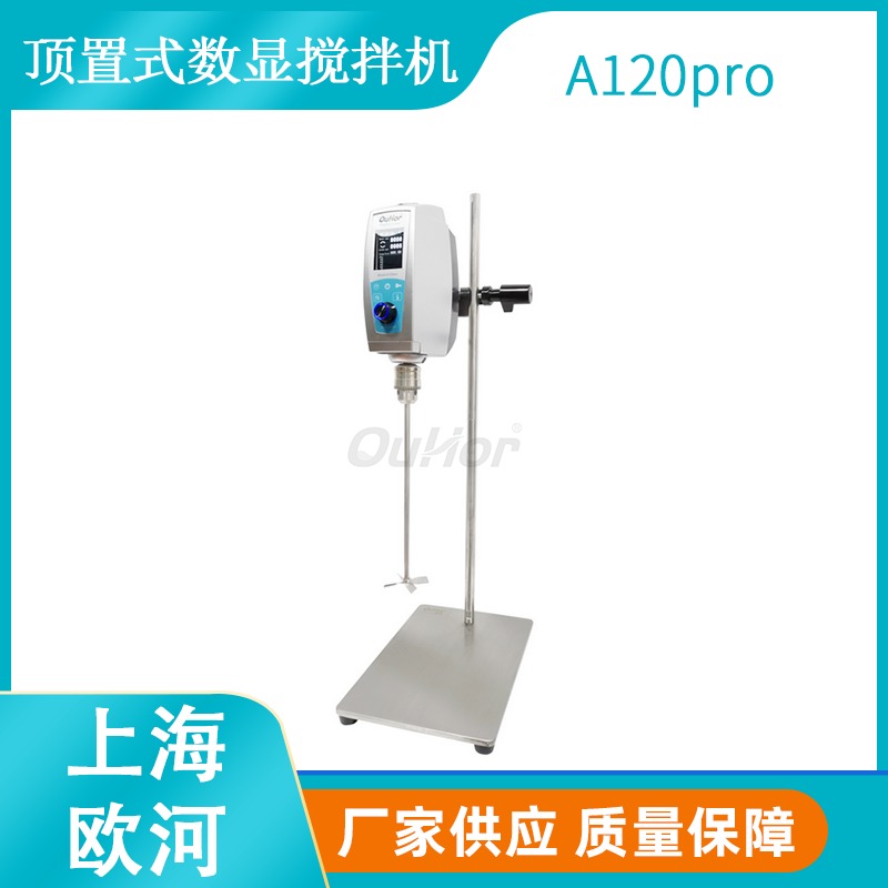 上海欧河A120pro数显扭矩款恒速正反转电动搅拌机