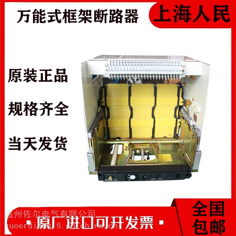 上 海人民框架断路器 RMW1-4000/3P 3200A 3600A 4000A