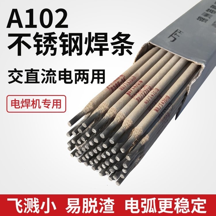 A102不锈钢焊条 E308-16白钢3.2mm4.0mm 晶航生产商