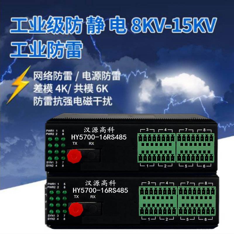 汉源高科RS485光纤收发器MODEM串口转单模单纤SC接口转换器传输距离可选