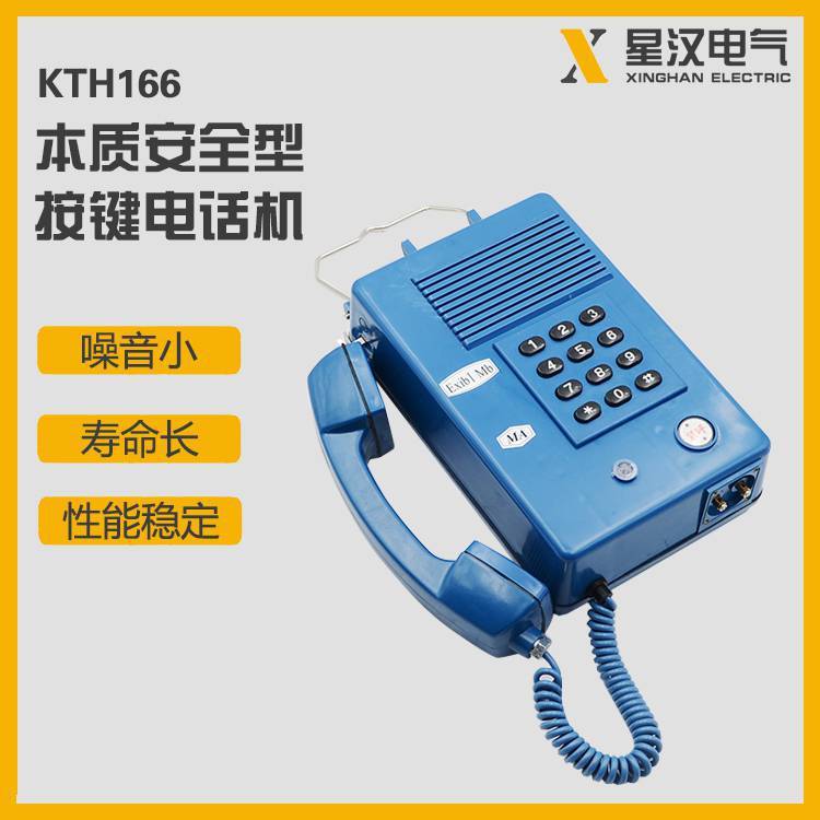 供应KTH173电话机 矿用本质安全型按键电话