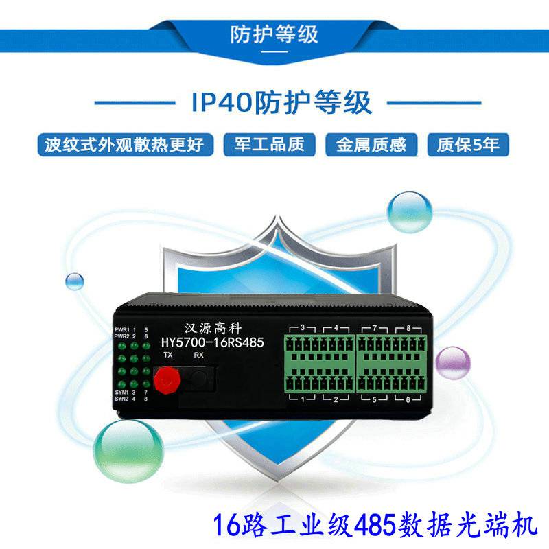 汉源高科工业串口控制光猫16路双向传输485转光纤收发器光电转换器免费技术支持