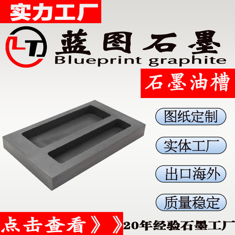 蓝图石墨生产高纯石墨油槽 高强高密石墨盒子工厂定制