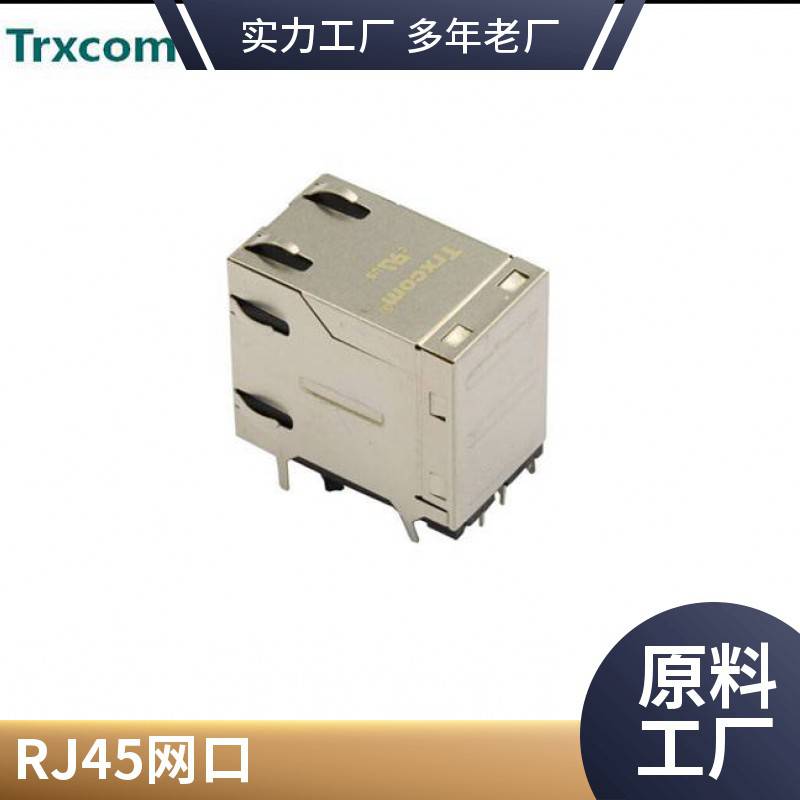 Trxcom/泰瑞康RJ45TJS41AC0N0X连接器接口RJ45家好专业生产销售RJ45SJS