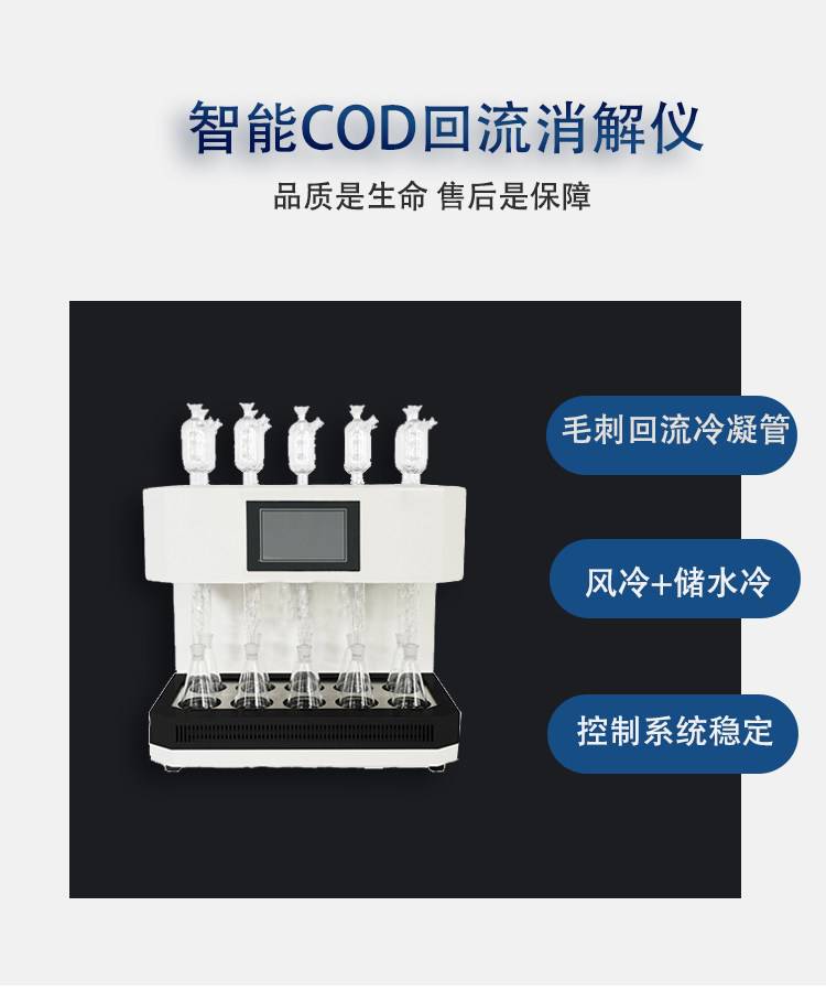 进口cod消解回流仪价格自动控温cod回流消解仪使用