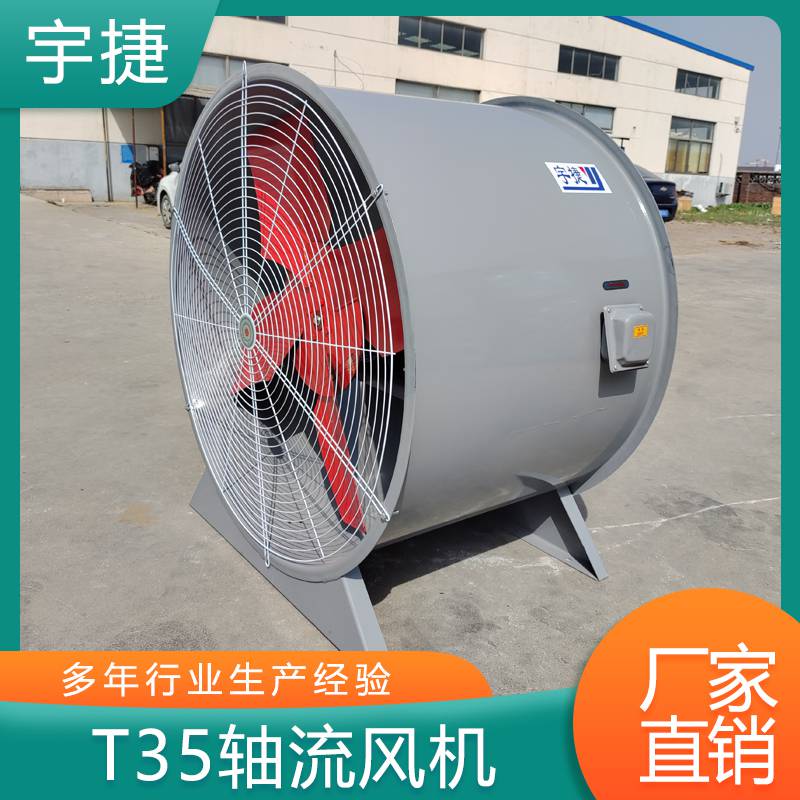 T35-11-4.5防腐轴流风机 较大风量 防腐性能较好 防腐防爆