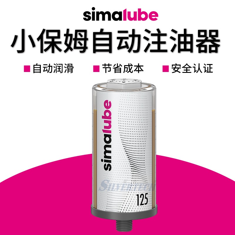 森玛simalube食品工业油脂 自动润滑注油器单点式SL10-125ML全自动注油器