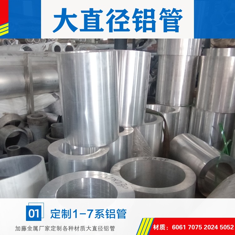 加藤厂家供应大直径纯铝管 厚壁A1060纯铝管材料