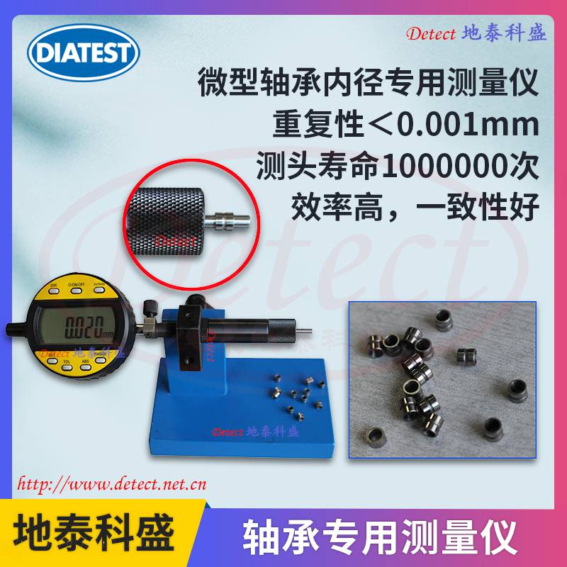 DIATEST微型轴承测量仪 轴承内径快速测量仪 盲孔内径快速测量