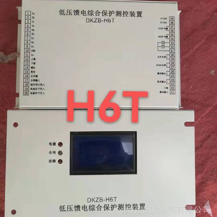 星汉电气 低压馈电综合保护测控装置DKZB-H6T