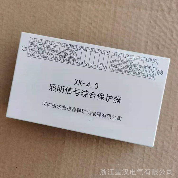 鑫科 XK-4.0照明信号综合保护控器 矿用防爆开关配件