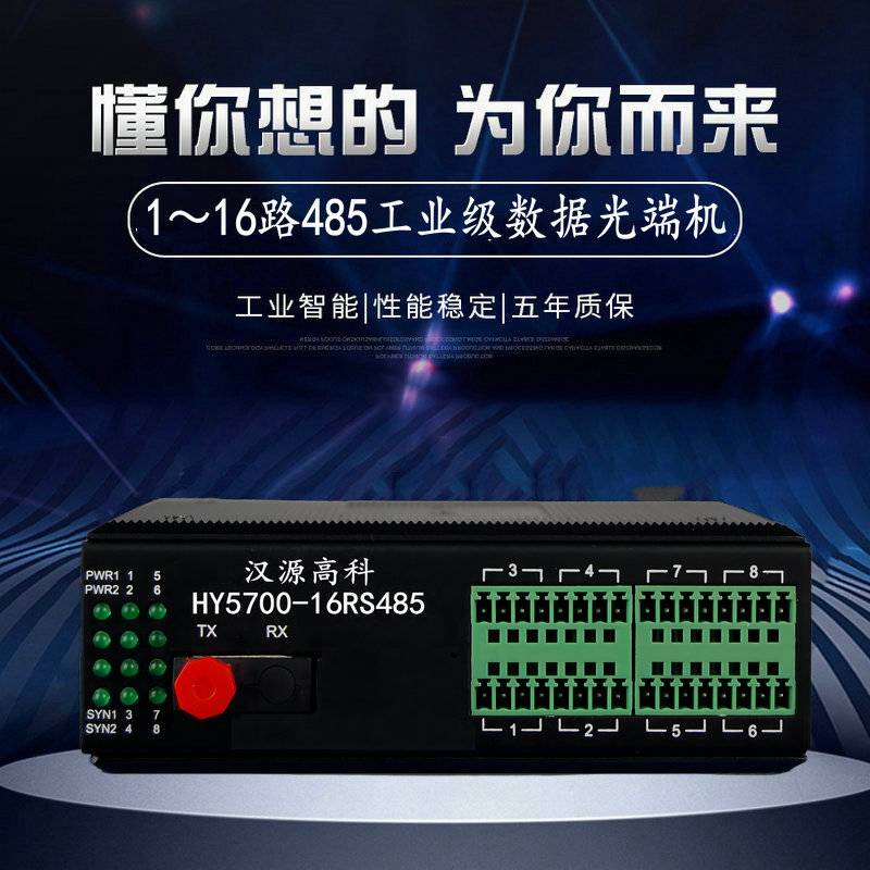 汉源高科485数据光端机工业控制光猫光纤收发器双电源供电
