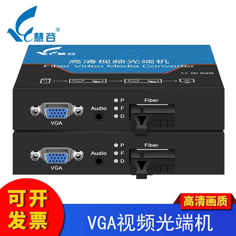 【慧谷】高清VGA视频光端机带音频,VGA光纤延长器,VGA转光纤收发器 一对价格 SC接口 VGA