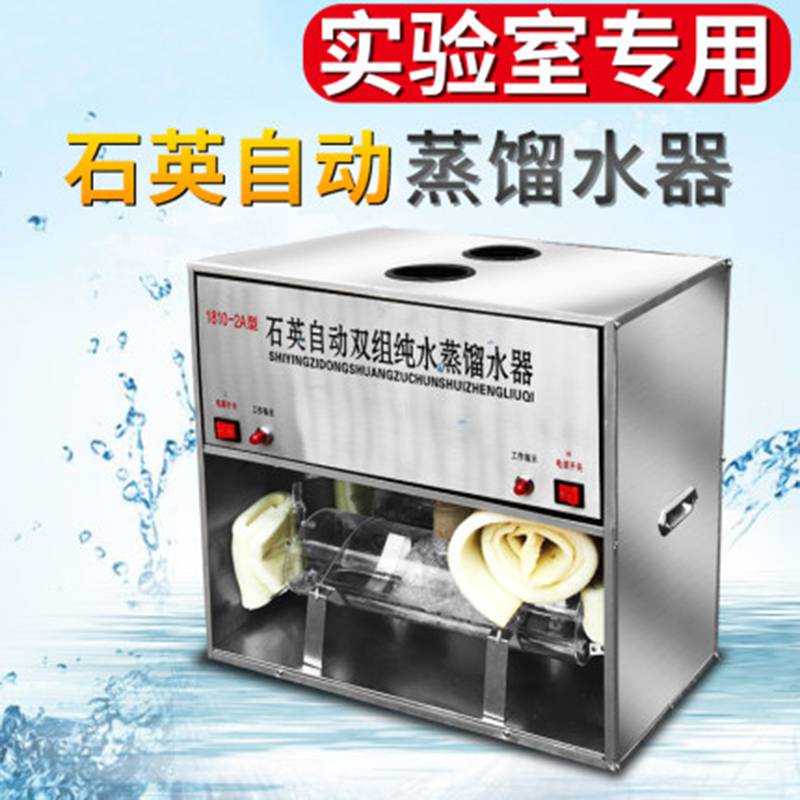 金坛良友 石英自动蒸馏水器 实验室不锈钢电纯水热蒸馏水器