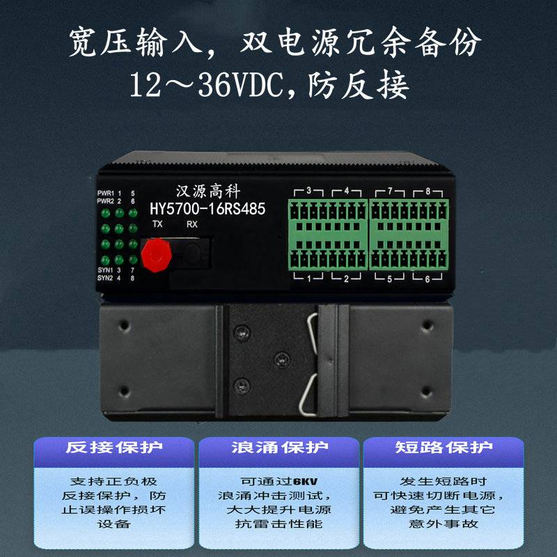 汉源高科工业级RS485光纤延长器485转光纤转换器电源支持过载保护防反接保护