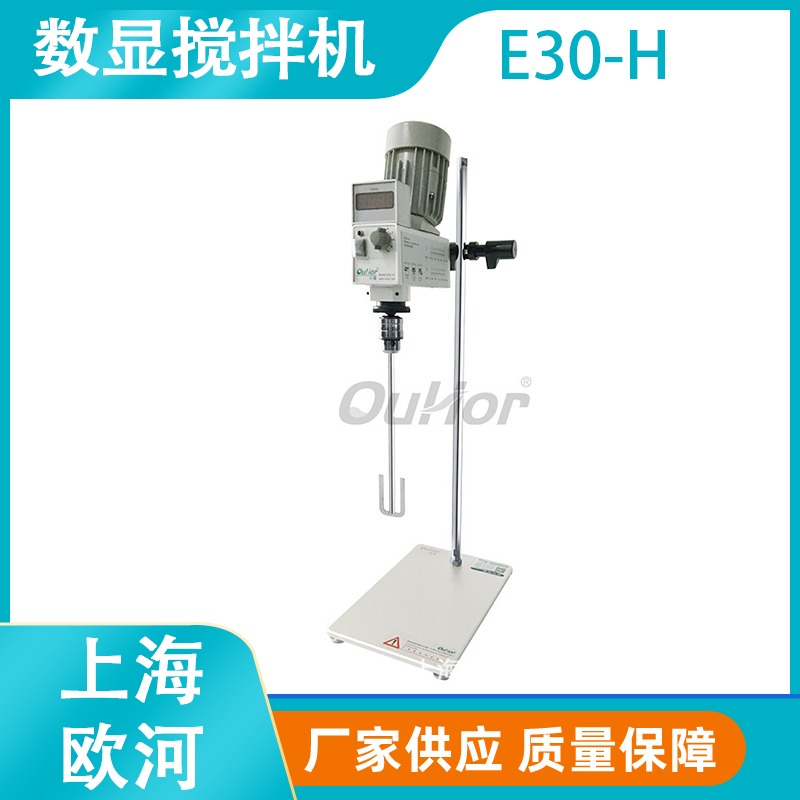 上海欧河E30-H实验室小型电动顶置式搅拌机