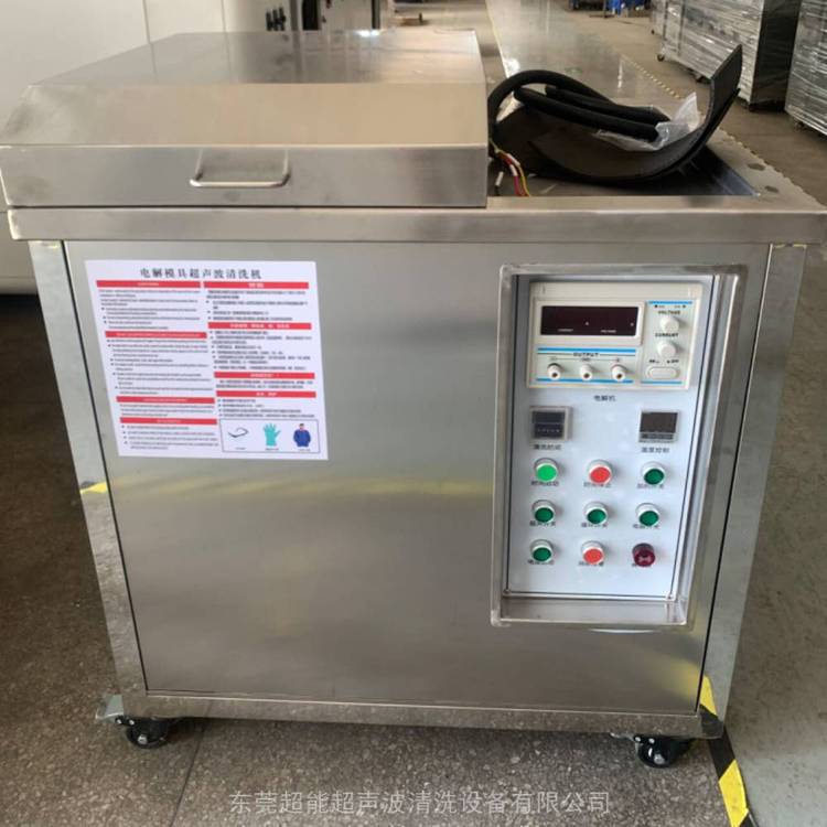 模具电解超声波清洗机CH-1030T洗模芯除油除锈瓦斯氧化皮