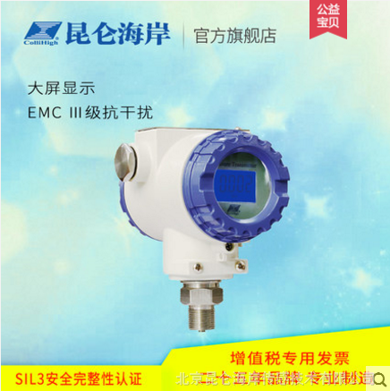 北京昆仑海岸高精度压力变送器4-20mA带数显扩散硅传感器水压气压液压油压