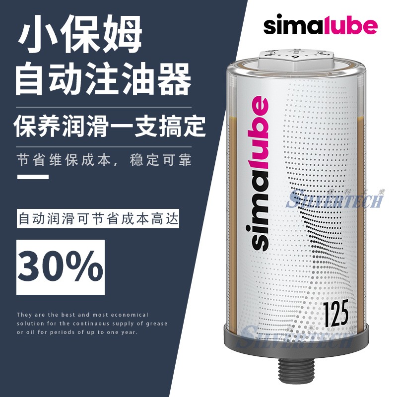 瑞士原装进口 森玛simalube小保姆注油器防水防尘自动注油器SL10-125ML食品工业油脂自动注油器