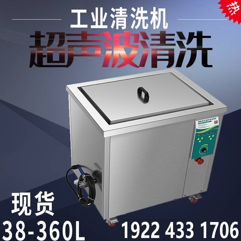 超能CN-240D超声波清洗设备清洗冲压油松香定制清洗方式