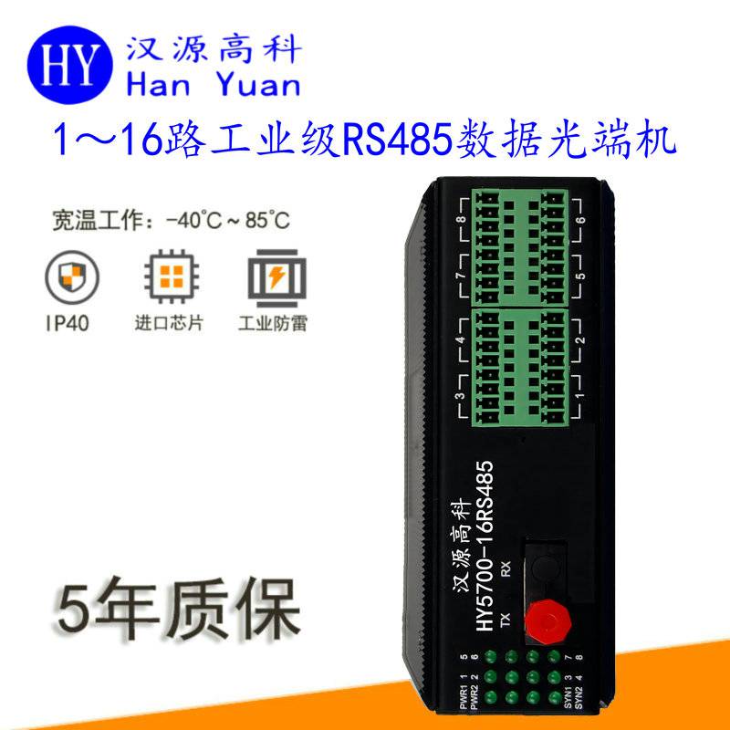 汉源高科工业卡轨式16路双向485光端机485串口转光纤中继器低功耗无风扇散热