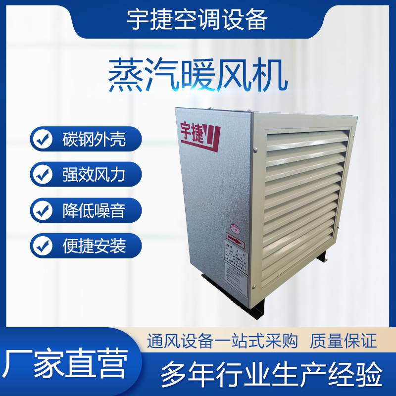 NC60蒸汽暖风机 大棚养殖专用电热取暖器设备升温迅速