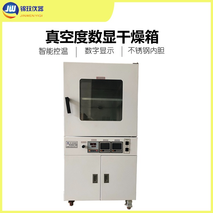 上海锦玟 真空度数显并控制立式真空干燥箱 真空烘箱 DZF-6020S