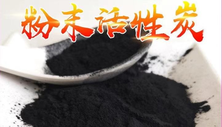 扬州市  化工污水脱色处理粉状活性炭325目碘值800