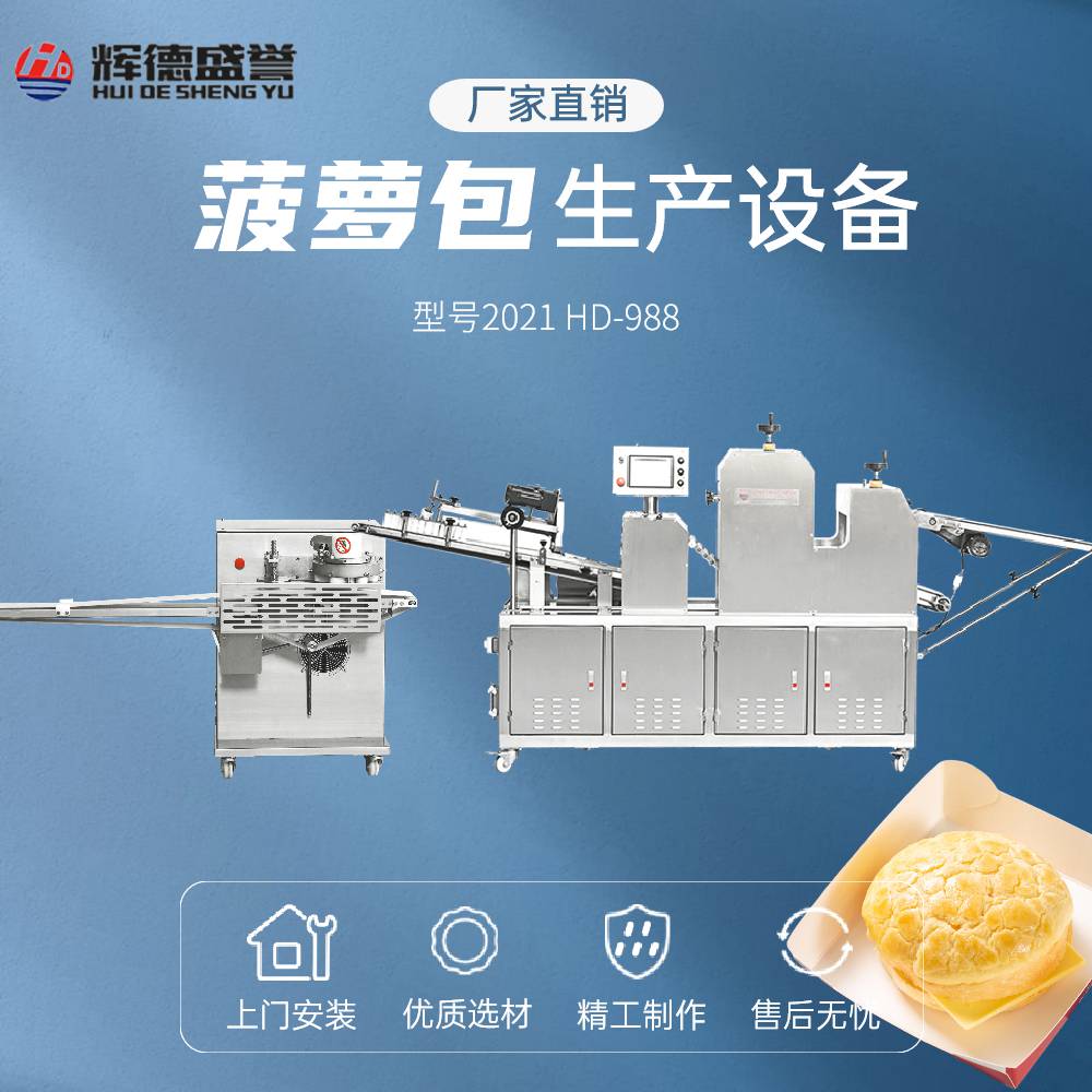 辉德盛誉HD-988全自动化面包生产机械食品厂流水生产线
