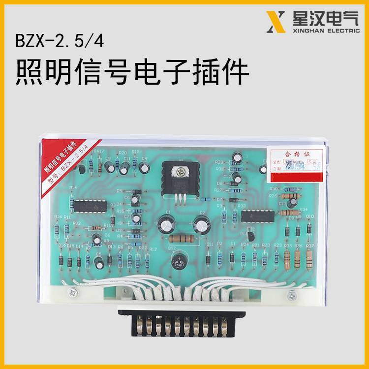 星汉电气供应 BZX-2.5/4照明信号综保电子插件